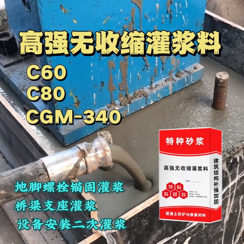 天柱灌浆料施工需要振捣吗？